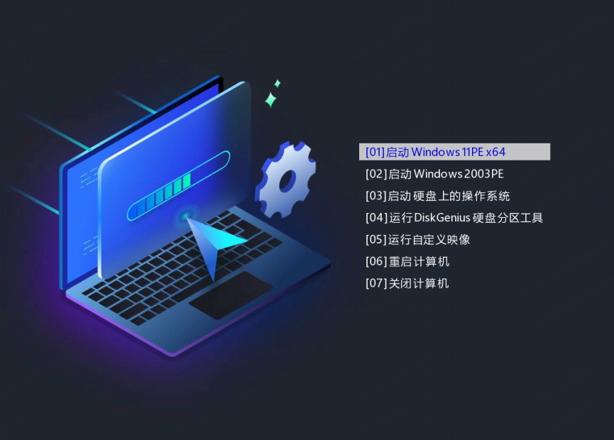 有钱联盟专用 WINPE 系统
