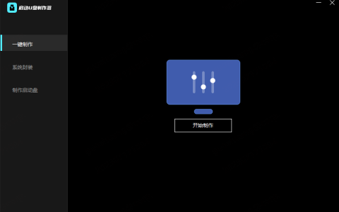 启动U盘制作器