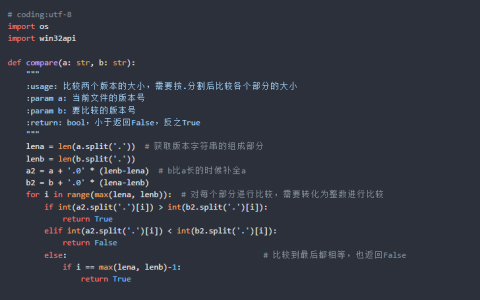 Python比较2个文件的版本大小