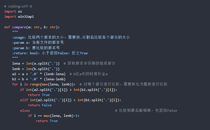 Python比较2个文件的版本大小