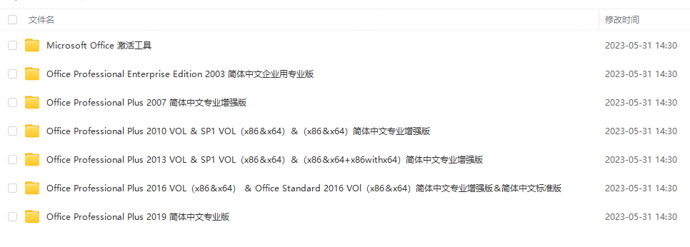 Microsoft Office 安装镜像下载