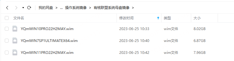 Windows 系统母盘镜像