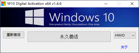 Windows 系统激活工具