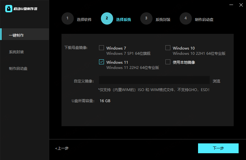 启动U盘制作器
