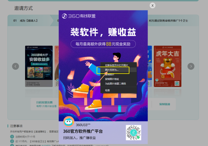 解读联盟新【邀请体系】