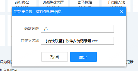 软件安装记录器