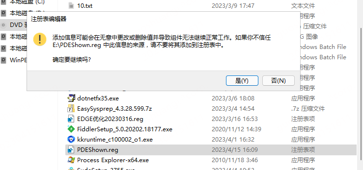 解决Win11封装后，安装提示【你的数据。。。。】