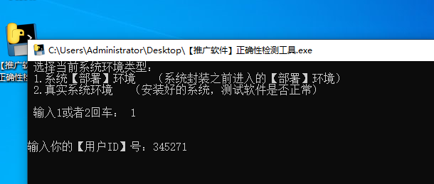 推广软件封装检测工具