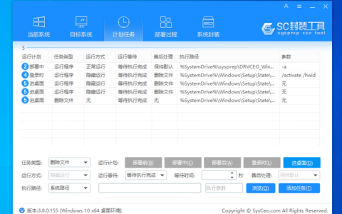 WIN10系统【预安装】封装教程