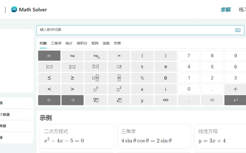 Microsoft Math Solver 微软数学求解器