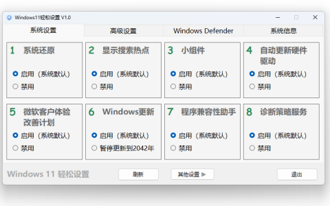 Windows11 轻松设置