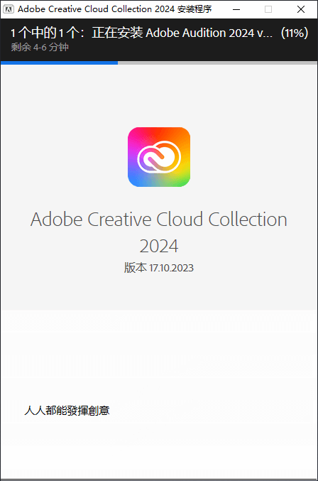 Adobe Creative Cloud Collection 2024 全家桶破解版