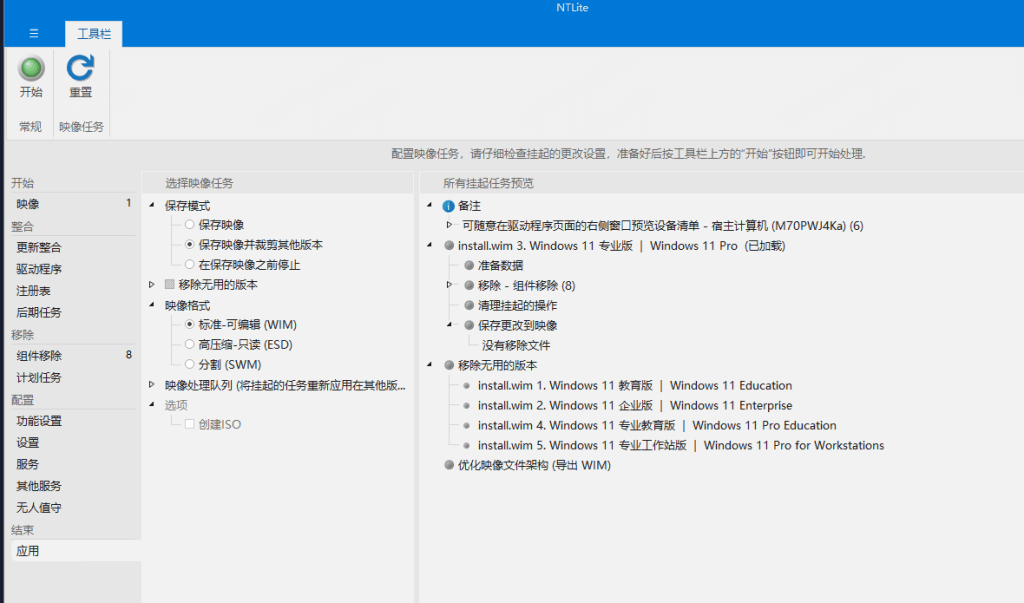 使用【nlite】软件精简操作系统安装文件