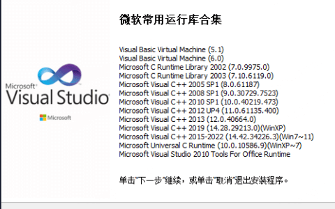 微软常用运行库合集 2024.08.14