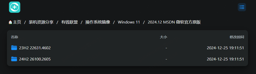 微软官方 MSDN 纯净原版系统镜像 2024.12